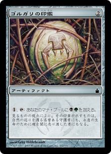 ゴルガリの印鑑/Golgari Signet》[RAV] 茶C | 日本最大級 MTG通販 