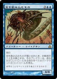 【Foil】《空を飲み込むもの/Sky Swallower》[GPT] 青R