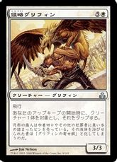 《侵略グリフィン/Harrier Griffin》[GPT] 白U