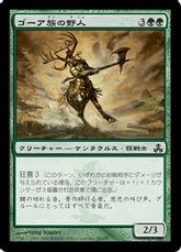 【Foil】《ゴーア族の野人/Ghor-Clan Savage》[GPT] 緑C