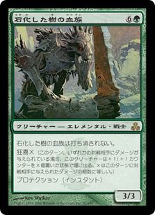 《石化した樹の血族/Petrified Wood-Kin》[GPT] 緑R