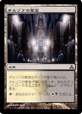 【Foil】《オルゾフの聖堂/Orzhov Basilica》[GPT] 土地C