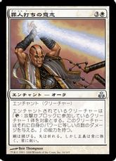 《罪人打ちの意志/Sinstriker's Will》[GPT] 白U