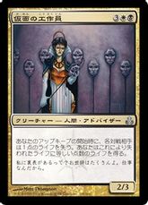 【Foil】《仮面の工作員/Agent of Masks》[GPT] 金U