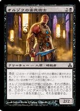 《オルゾフの安死術士/Orzhov Euthanist》[GPT] 黒C