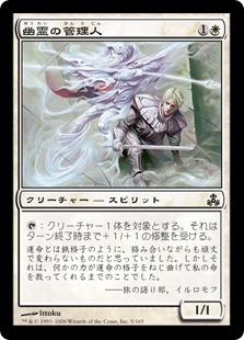 【Foil】《幽霊の管理人/Ghost Warden》[GPT] 白C