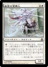 《幽霊の管理人/Ghost Warden》[GPT] 白C