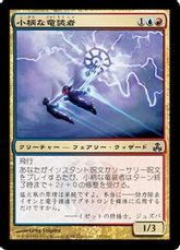 【Foil】《小柄な竜装者/Wee Dragonauts》[GPT] 金C