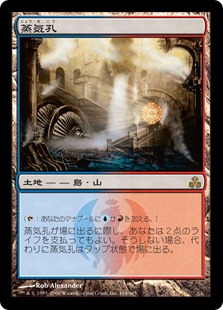 【Foil】《蒸気孔/Steam Vents》[GPT] 土地R