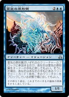 《霊気の原形質/AEtherplasm》[GPT] 青U