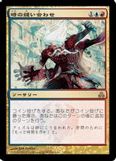 【Foil】《時の縫い合わせ/Stitch in Time》[GPT] 金R