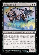 【Foil】《煙馬の乗り手/Smogsteed Rider》[GPT] 黒U