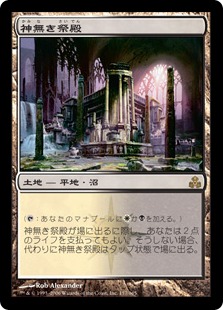 【Foil】《神無き祭殿/Godless Shrine》[GPT] 土地R