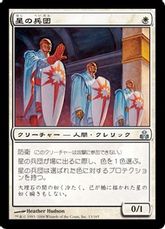 《星の兵団/Order of the Stars》[GPT] 白U