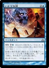 【Foil】《いかづち頭/Thunderheads》[GPT] 青U