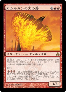 【Foil】《スカルガンの火の鳥/Skarrgan Firebird》[GPT] 赤R