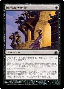 《悔恨の泣き声/Cry of Contrition》[GPT] 黒C