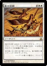 【Foil】《嵐の獣群/Storm Herd》[GPT] 白R