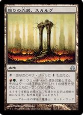 【Foil】《怒りの穴蔵、スカルグ/Skarrg, the Rage Pits》[GPT] 土地U