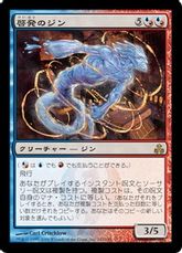 【Foil】《啓発のジン/Djinn Illuminatus》[GPT] 金R