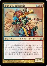 【Foil】《ゴブリンの捻術師/Goblin Flectomancer》[GPT] 金U