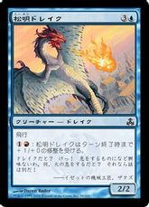【Foil】《松明ドレイク/Torch Drake》[GPT] 青C