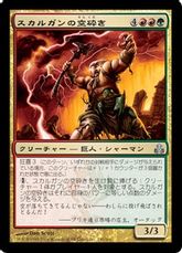 【Foil】《スカルガンの空砕き/Skarrgan Skybreaker》[GPT] 金U