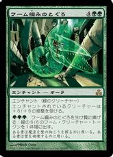 《ワーム編みのとぐろ/Wurmweaver Coil》[GPT] 緑R