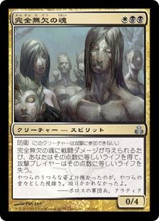 【Foil】《完全無欠の魂/Souls of the Faultless》[GPT] 金U