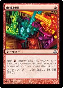 《破壊放題/Shattering Spree》[GPT] 赤U