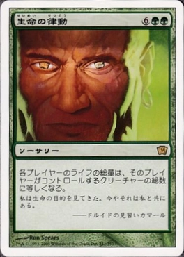 《生命の律動/Biorhythm》[9ED] 緑R
