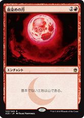 《血染めの月/Blood Moon》[A25] 赤R