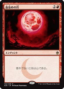 【Foil】《血染めの月/Blood Moon》[A25] 赤R