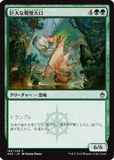 【Foil】《巨大な戦慄大口/Colossal Dreadmaw》[A25] 緑C