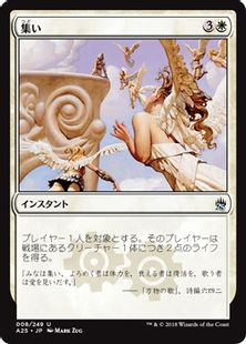 【Foil】《集い/Congregate》[A25] 白U