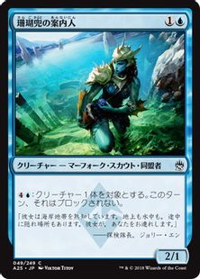 《珊瑚兜の案内人/Coralhelm Guide》[A25] 青C