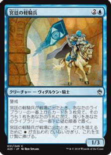 《宮廷の軽騎兵/Court Hussar》[A25] 青C