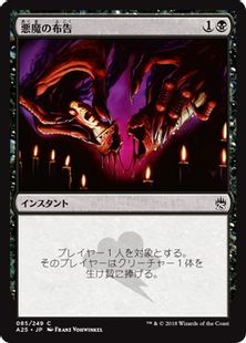 《悪魔の布告/Diabolic Edict》[A25] 黒C