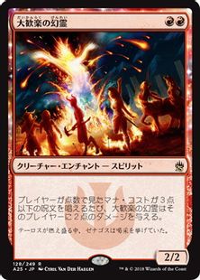 買取：【Foil】《大歓楽の幻霊/Eidolon of the Great Revel》[A25] 赤R 