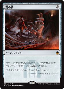【Foil】《罠の橋/Ensnaring Bridge》[A25] 茶R