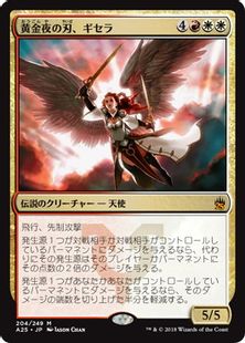 《黄金夜の刃、ギセラ/Gisela, Blade of Goldnight》[A25] 金R