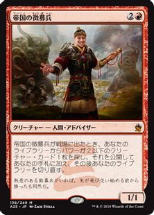 帝国の徴募兵 Imperial Recruiter 5 赤r 日本最大級 Mtg通販サイト 晴れる屋