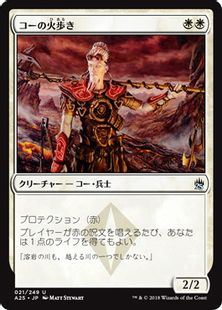 【Foil】《コーの火歩き/Kor Firewalker》[A25] 白U