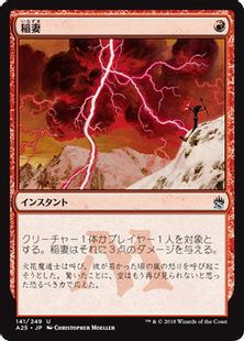 稲妻 Lightning Bolt 5 赤u 日本最大級 Mtg通販サイト 晴れる屋