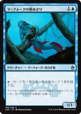 《マーフォークの物あさり/Merfolk Looter》[A25] 青U