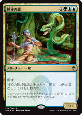 【Foil】《神秘の蛇/Mystic Snake》[A25] 金R