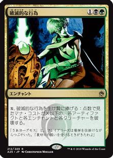 Foil】《破滅的な行為/Pernicious Deed》[A25] 金R | 日本最大級 MTG 