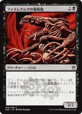 《ファイレクシアの食屍鬼/Phyrexian Ghoul》[A25] 黒C