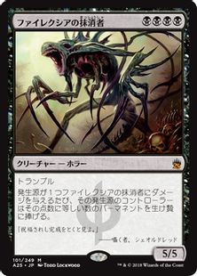 《ファイレクシアの抹消者/Phyrexian Obliterator》[A25] 黒R