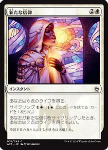 《新たな信仰/Renewed Faith》[A25] 白C